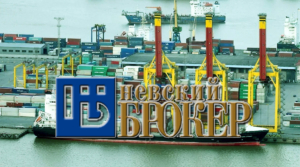 Компания «Невский Брокер» осуществляет экспедирование грузов и контейнеров в порту Спб